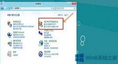 Win8系统如何禁止UAC服务