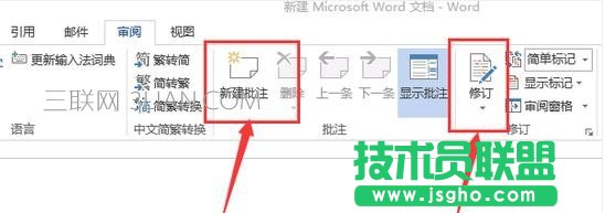 word修订和批注功能怎么用