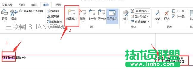 word修订和批注功能怎么用