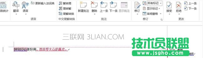 word修订和批注功能怎么用