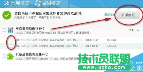 360安全卫士修复漏洞时卡住了怎么办