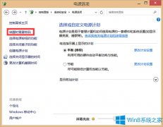 Win8.1系统关机变重启的解决方案