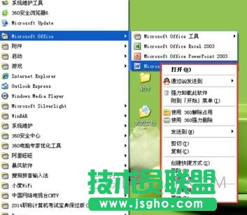 怎么将Word图标放到桌面上
