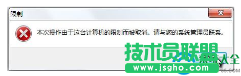 Win7系统本地磁盘打不开提示“限制”怎么办? 三联