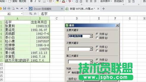 wps的ppt如何设置自动保存