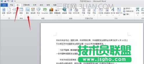 如何在word中设置图片的嵌入格式 三联
