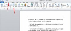 如何在word中设置图片的嵌入格式