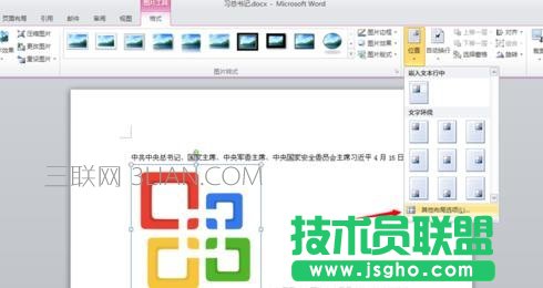 如何在word中设置图片的嵌入格式
