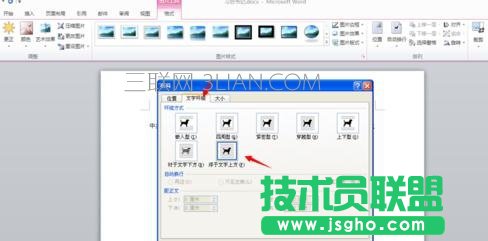 如何在word中设置图片的嵌入格式