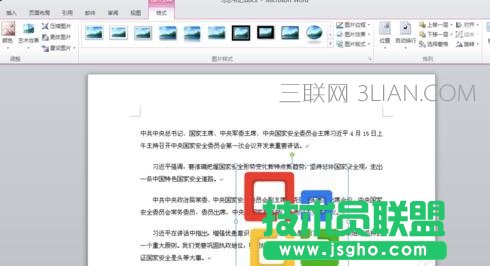 如何在word中设置图片的嵌入格式