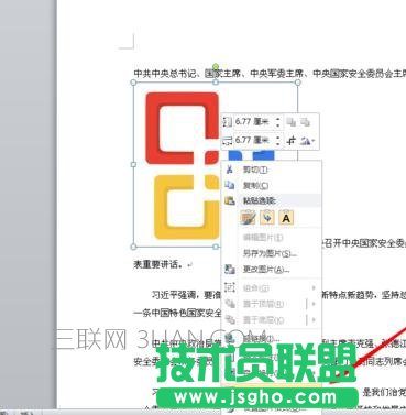如何在word中设置图片的嵌入格式