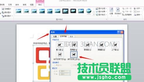 如何在word中设置图片的嵌入格式