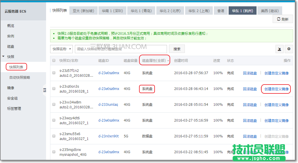 阿里云如何创建自定义镜像 三联