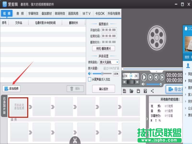 爱剪辑视频怎么裁剪合并?