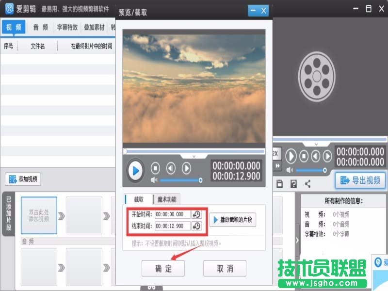 爱剪辑视频怎么裁剪合并?