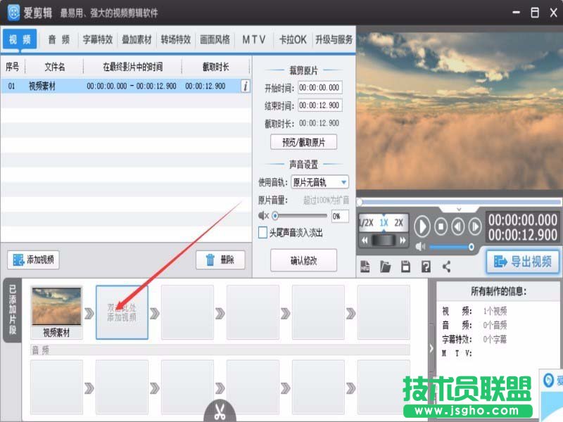 爱剪辑视频怎么裁剪合并?