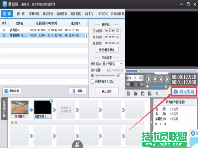 爱剪辑视频怎么裁剪合并?
