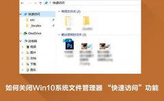 Win10快速访问怎么删除？