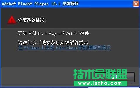 Win7安装Flash提示错误无法注册怎么办？   三联