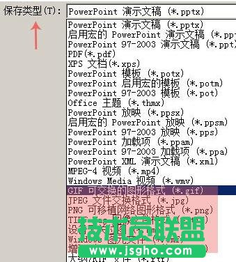 PPT幻灯片怎么转换高清图片