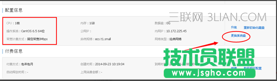 阿里云如何更换操作系统 三联