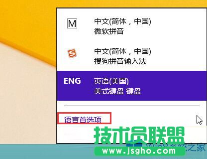 Win8系统怎么删除这个英语输入法