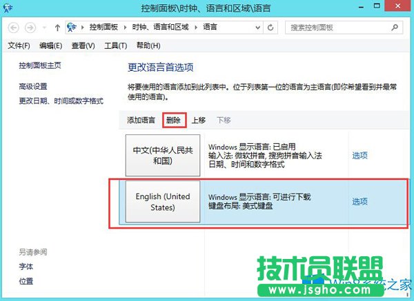 Win8系统怎么删除这个英语输入法