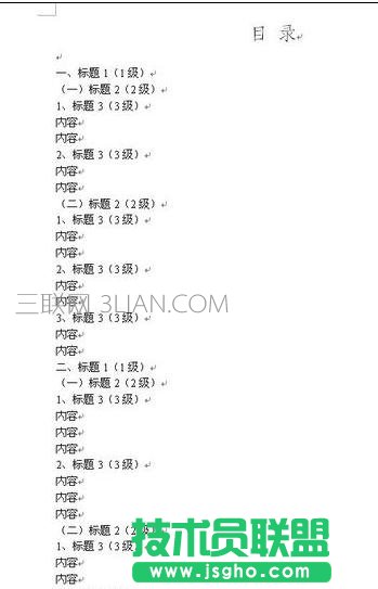 word快速手动生成目录方法 三联