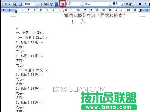 word快速手动生成目录方法