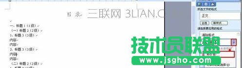 word快速手动生成目录方法