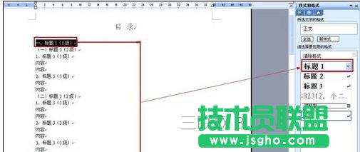 word快速手动生成目录方法