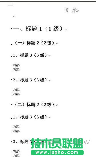 word快速手动生成目录方法