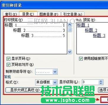 word快速手动生成目录方法