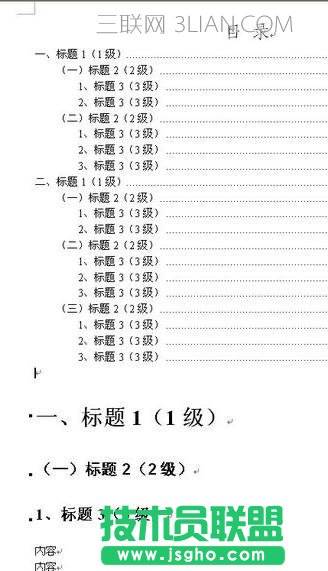 word快速手动生成目录方法