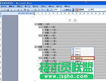 word快速手动生成目录方法