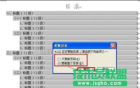 word快速手动生成目录方法