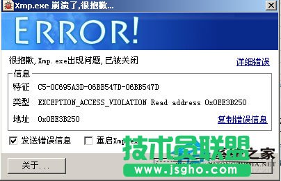 WinXP系统xmp.exe崩溃之后要怎么处理