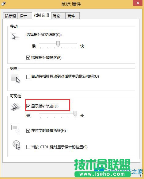Win8系统如何开启鼠标轨迹效果
