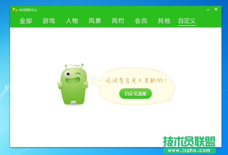 360安全卫士领航版皮肤怎么制作?