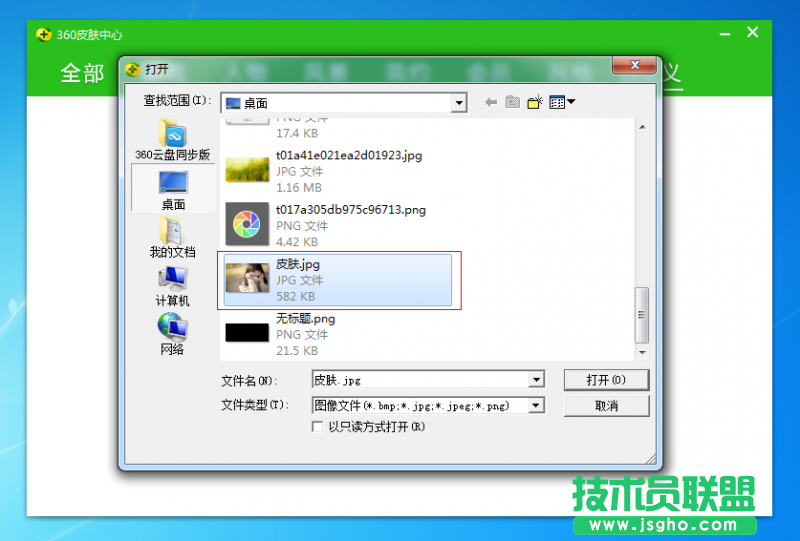 360安全卫士领航版皮肤怎么制作?