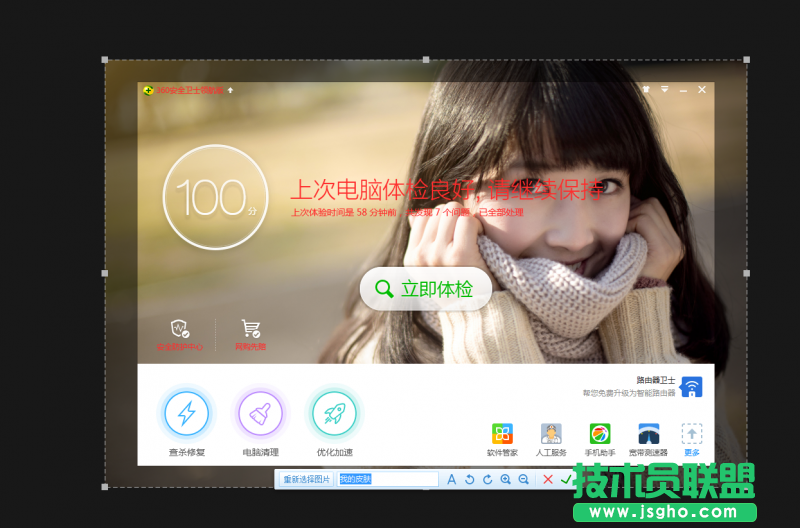 360安全卫士领航版皮肤怎么制作?