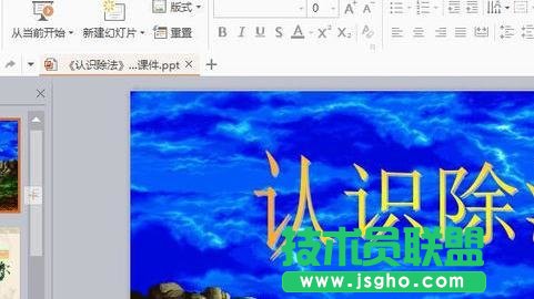 wps幻灯片如何转换成图片