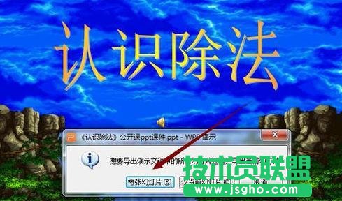wps幻灯片如何转换成图片
