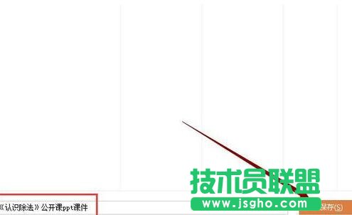 wps幻灯片如何转换成图片