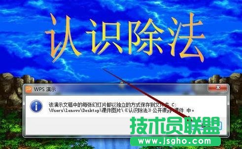 wps幻灯片如何转换成图片
