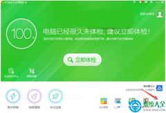 Win10系统360加速球不显示网速怎么办？