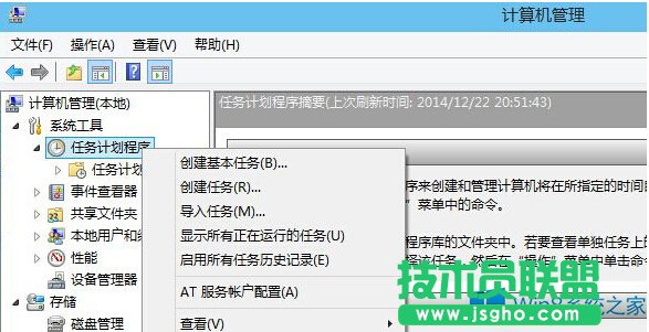 Windows8开启任务计划的方法