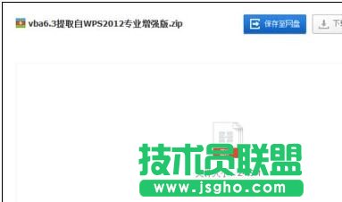 wps表格如何启用宏功能