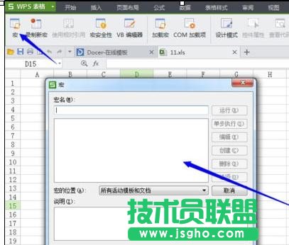 wps表格如何启用宏功能
