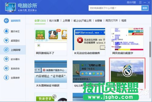 XP系统ie浏览器打不开的解决设置方法(7)